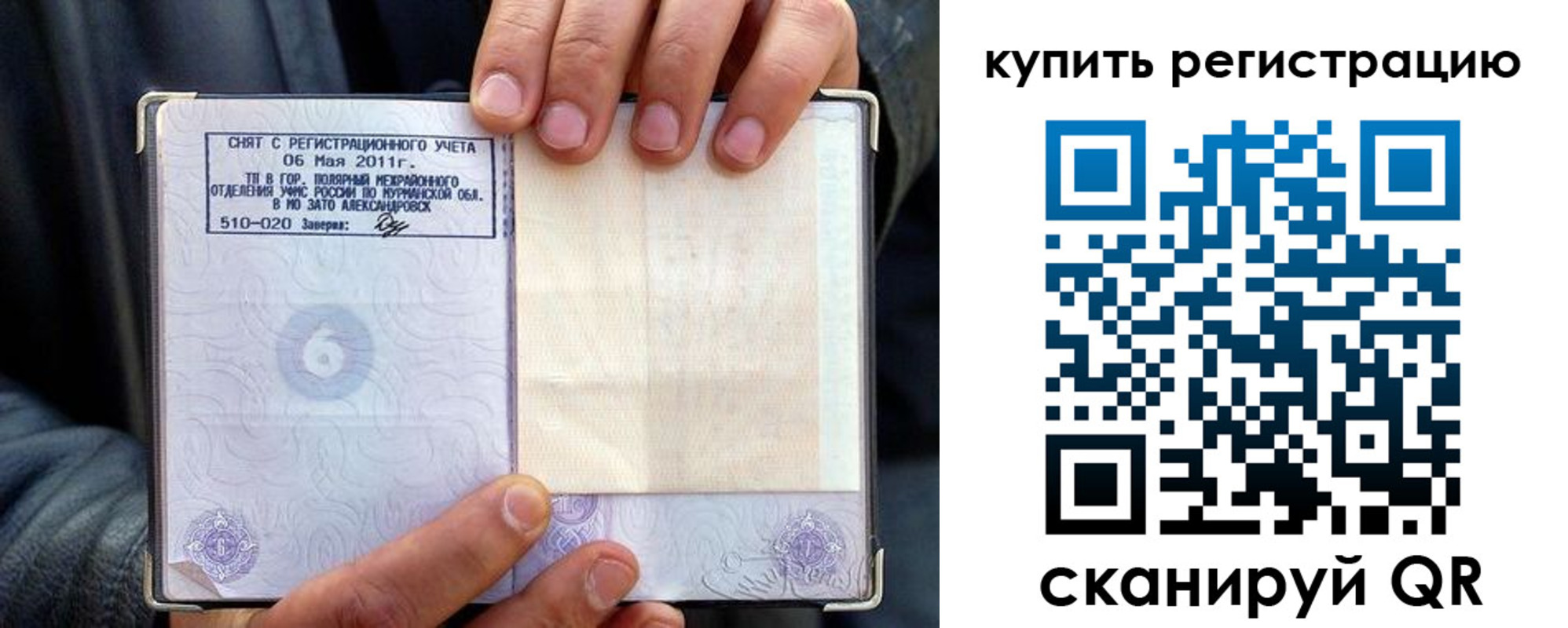 временная регистрация гарантия в Лодейном Поле
