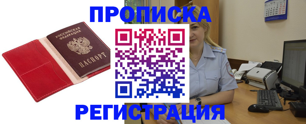 прописка в Лодейном Поле