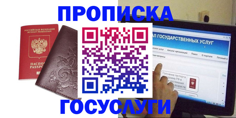 прописка регистрация в Лодейном Поле